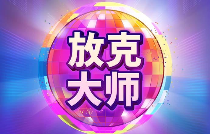 吴梦梦,今日大赛 视频